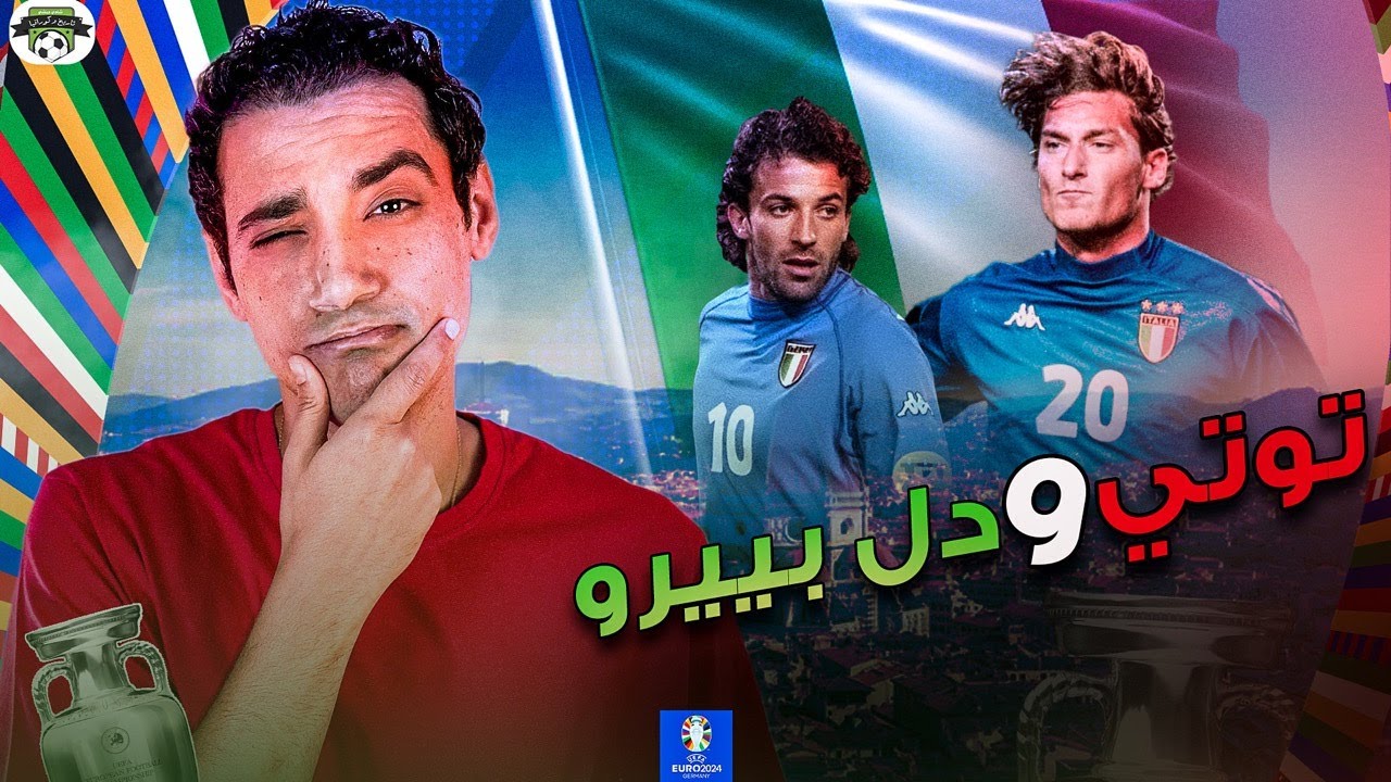 توتي و دل بييرو في فشل 
