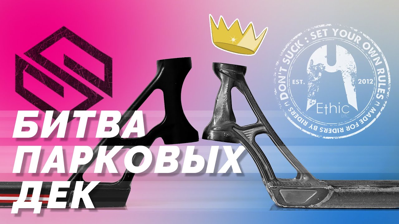Обзор парковых дек: BGSEAKK vs. Pandemonium
