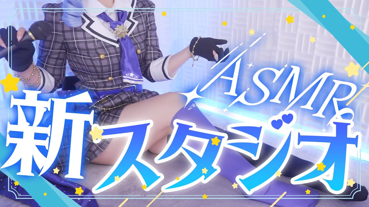 🔴お知らせあり！【KU100/ASMR Whisper】新感覚！ゆ〜っくり指かき♡奥まで届くｿﾞﾜｿﾞﾜ感が心地いい💤【hol▷live/星☄️す◯せいのコスプレで目と耳が幸せになるASMR】