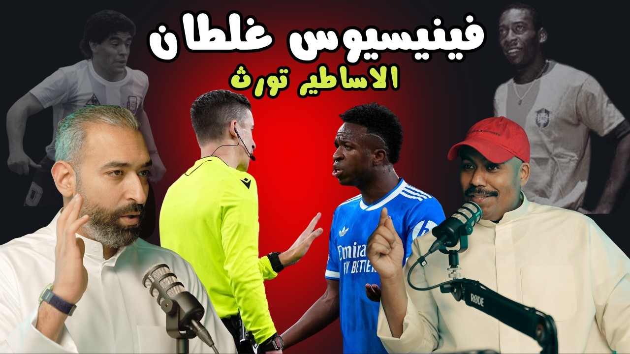 لاعبين خلدو ذكراهم في الملاعب ، الحكام تخطئ و تصيب ...