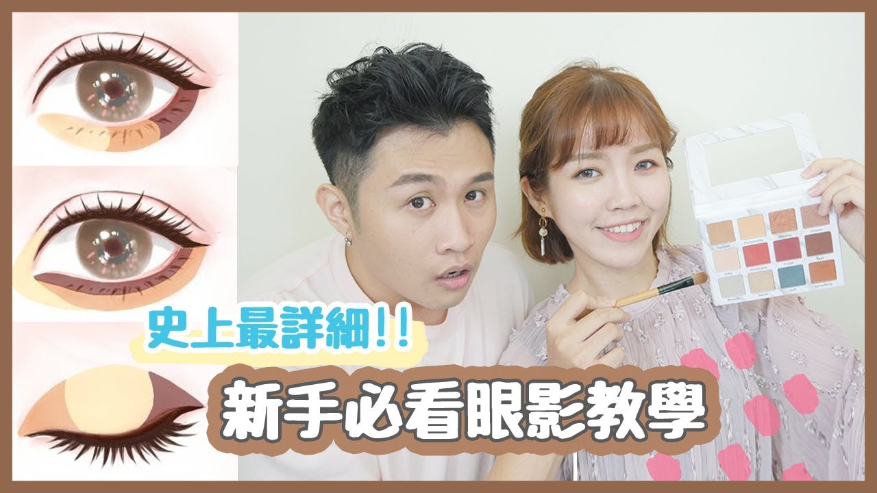 超詳細眼影教學，簡單暈染神美眼妝！｜美妝保姆 # 04｜Eyeshadow Makeup Tutorial｜居妮Ginny Daily♥