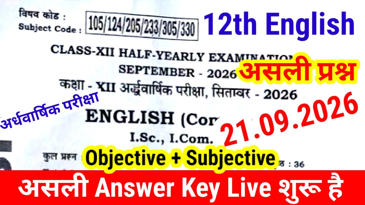 21 September Class 12th English Viral Question Paper Half Yearly Exam 2026 | 12th English paper