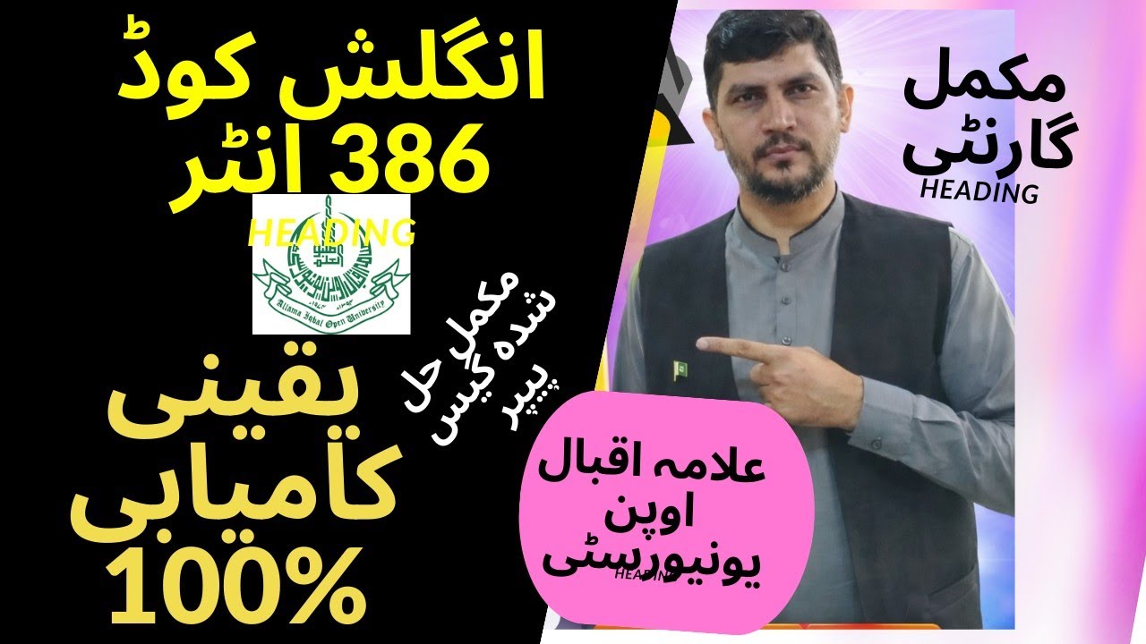 AIOU Code 386 English – One Solved Guess Paper for 100% Preparation | Inter / FA / ICOM | 17-Minutes