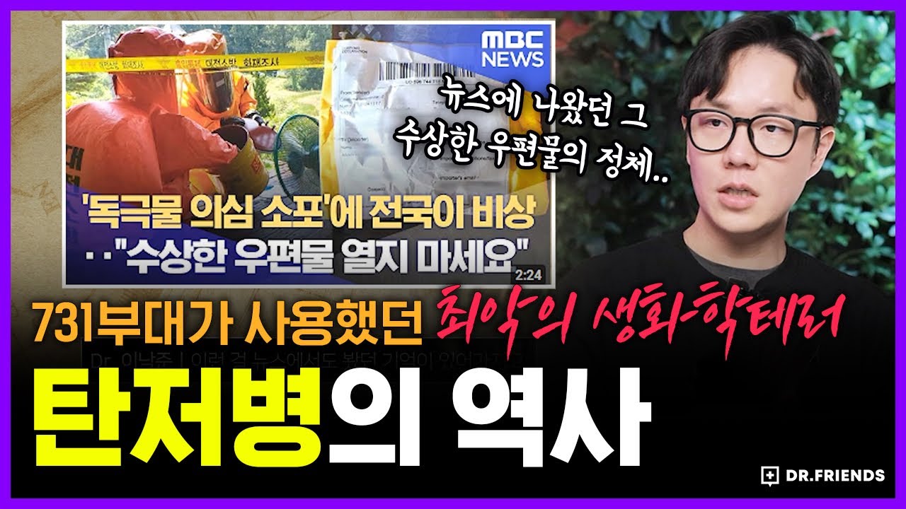 감기인 줄 알았는데 24시간 내 사망?! 역사상 가장 위험한 생물학 무기의 실체 | 의학의 역사