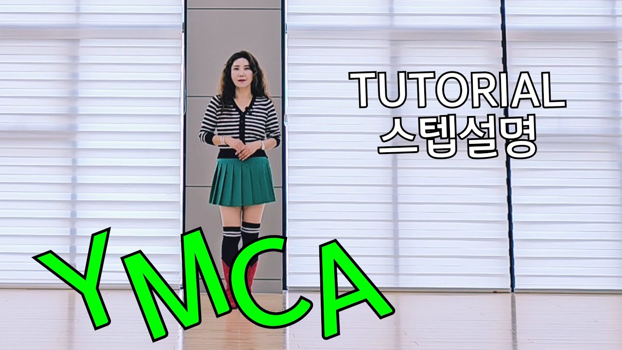 YMCA  Line Dance /💕TUTORIAL/스텝설명/초급라인댄스