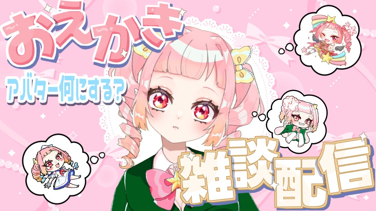 【live2d】SRアバターお絵描き雑談【デザイン編】