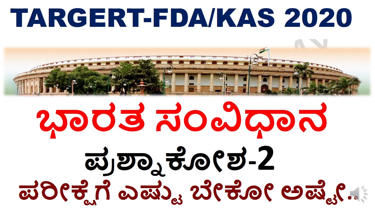 MNS# SUPER 30 INDIAN CONSTITUTION QUESTIONS FOR FDA 2020/HIGHLY EXPECTED INDIAN CONSTITUTION BY MNS