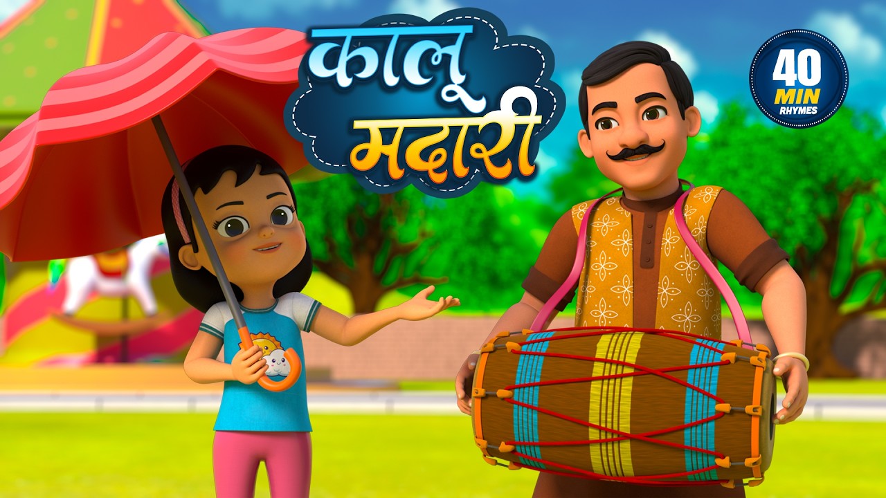 कालू मदारी | नॉन-स्टॉप मजेदार राइम्स | Kalu Madari Aaya | Non-Stop 40 Minutes Hindi Rhymes For Kids