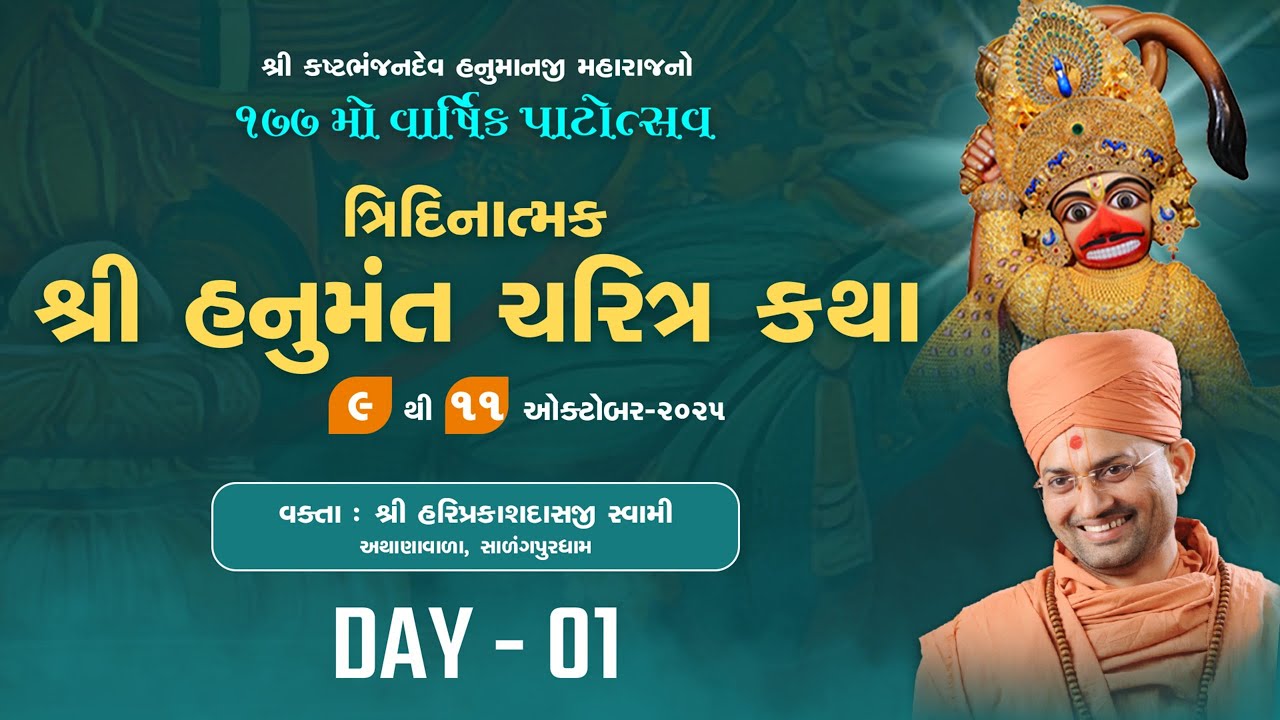 🔴Live : Shri Hanumant Charitra Katha - Salangpurdham || Day 01 || P. Hariprakashdasji Swami