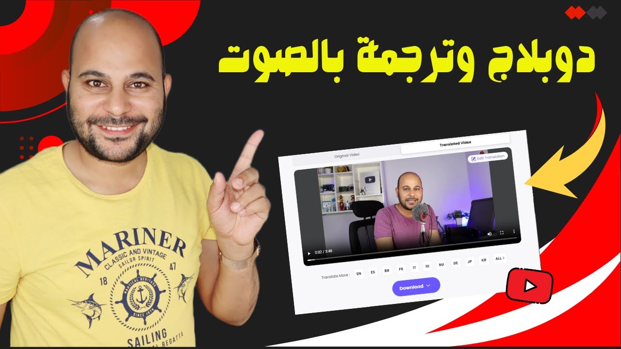 طريقة ترجمة فيديوهات اليوتيوب صوتياً بلغات مختلفة |  لزيادة المشاهدات من جميع انحاء العالم
