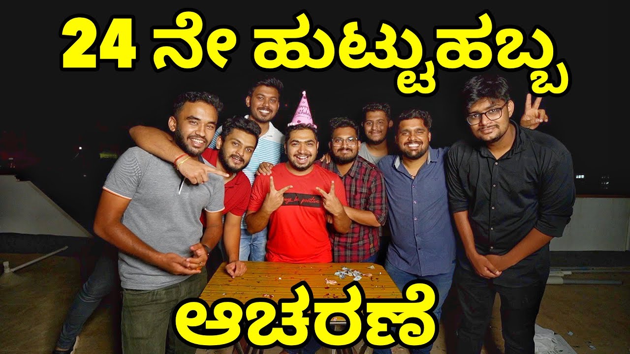 🎈MY 24th Birthday Vlog | 🥳 Partying with Best Budddies | The Geek India | Kannada Youtuber