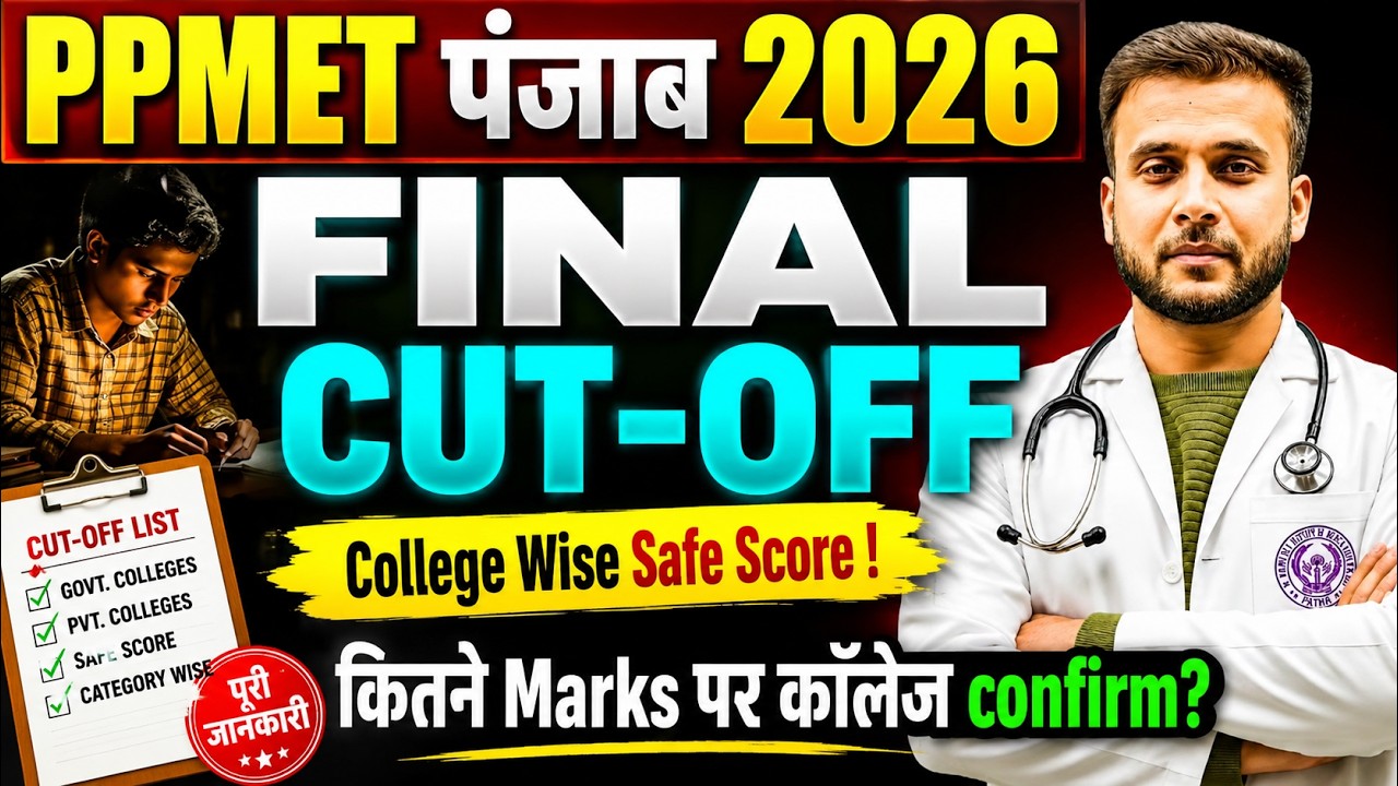 PPMET Punjab 2026 Final Cut Off 🔥Safe Score & Rank Analysis  Govt College Confirm? BFUHS Counselling