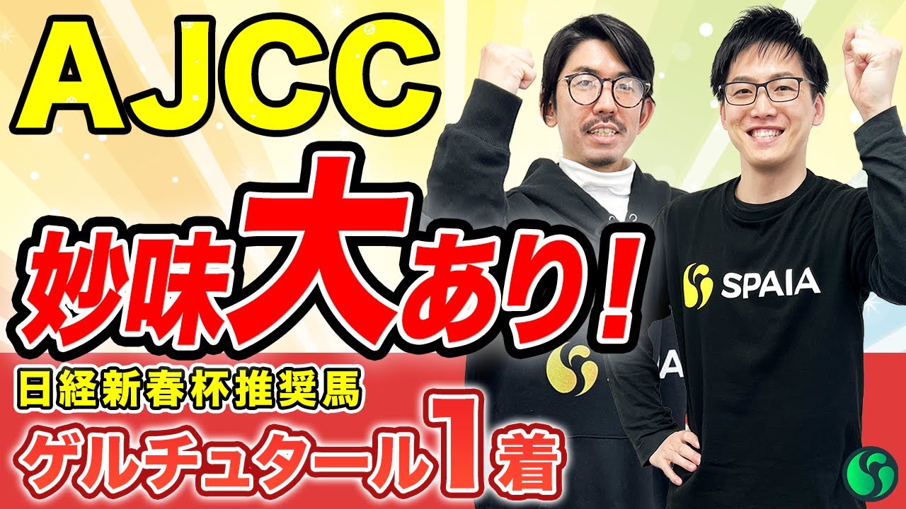 【アメリカジョッキークラブカップ2026 予想】複勝率60%条件該当で好走必至！前走は敗因明確で巻き返し必至（SPAIA編）