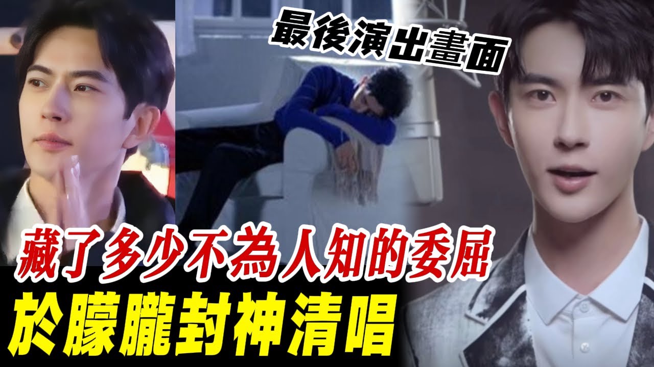 當年於朦朧曾用一段無伴奏清唱控訴心中委屈！換來節目史上最高的票數！#追光吧哥哥 #于朦胧 #yumenglong #汪东城 #金星秀 #刘嘉玲 #娱乐八卦 #符龙飞 #明道 #檀健次 #胡夏