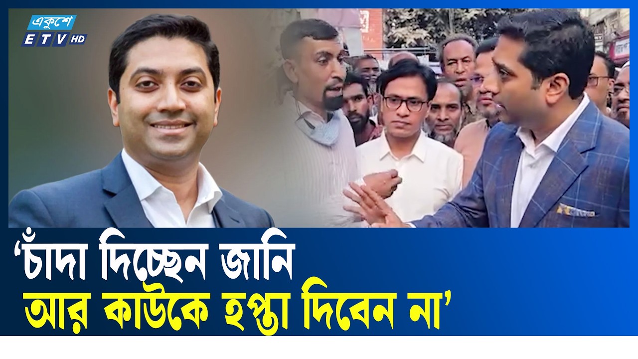 মোহাম্মদপুরে অবৈধ হকার উচ্ছেদ ও চাঁদাবাজি বন্ধে শিক্ষা প্রতিমন্ত্রীর জনসংযোগ | Ekushey TV