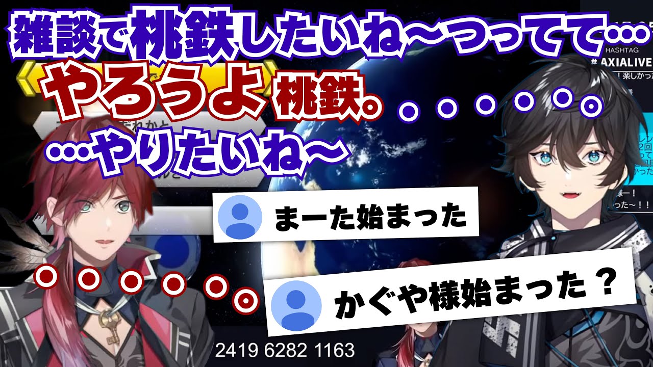 【にじさんじ切り抜き】2人で桃鉄をしたいだけなのにかぐや様タイムに入ってしまうスローンズ【アクシア・クローネ/ローレン・イロアス/スローンズ】