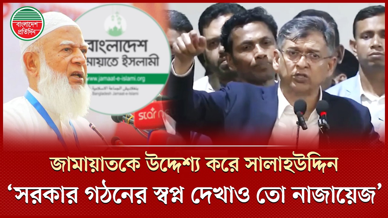 'সরকার গঠনের স্বপ্ন দেখেন কী করে,  এই স্বপ্ন দেখাও তো নাজায়েজ!' | Salahuddin Ahmed | Bnp