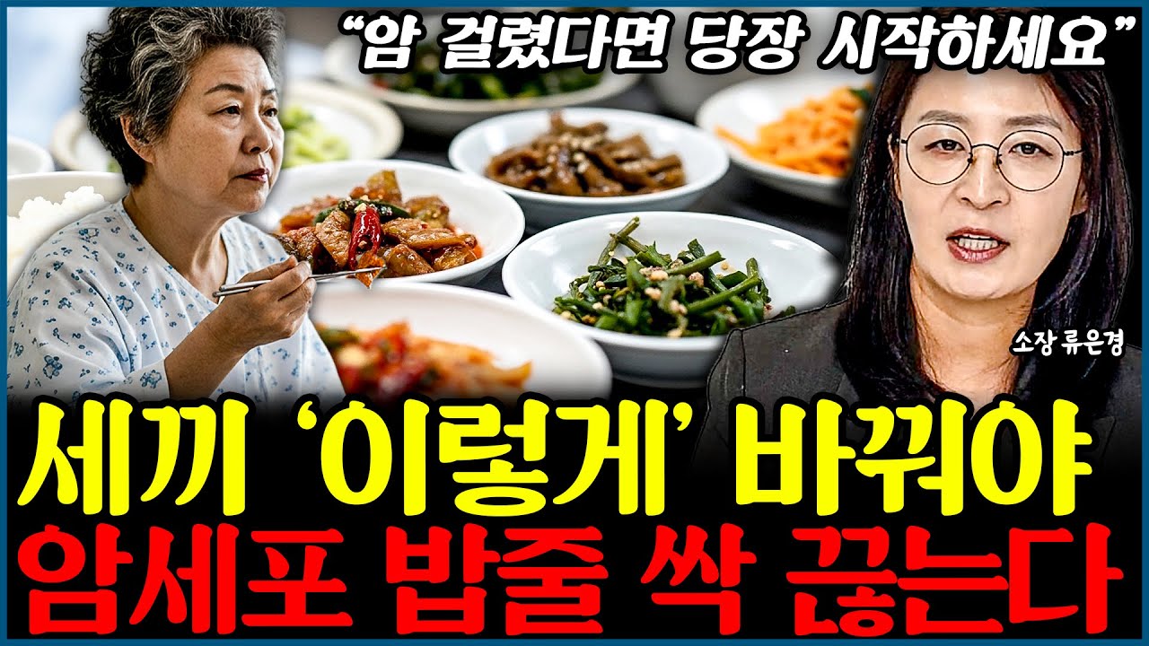 암세포 굶기는 생활법 