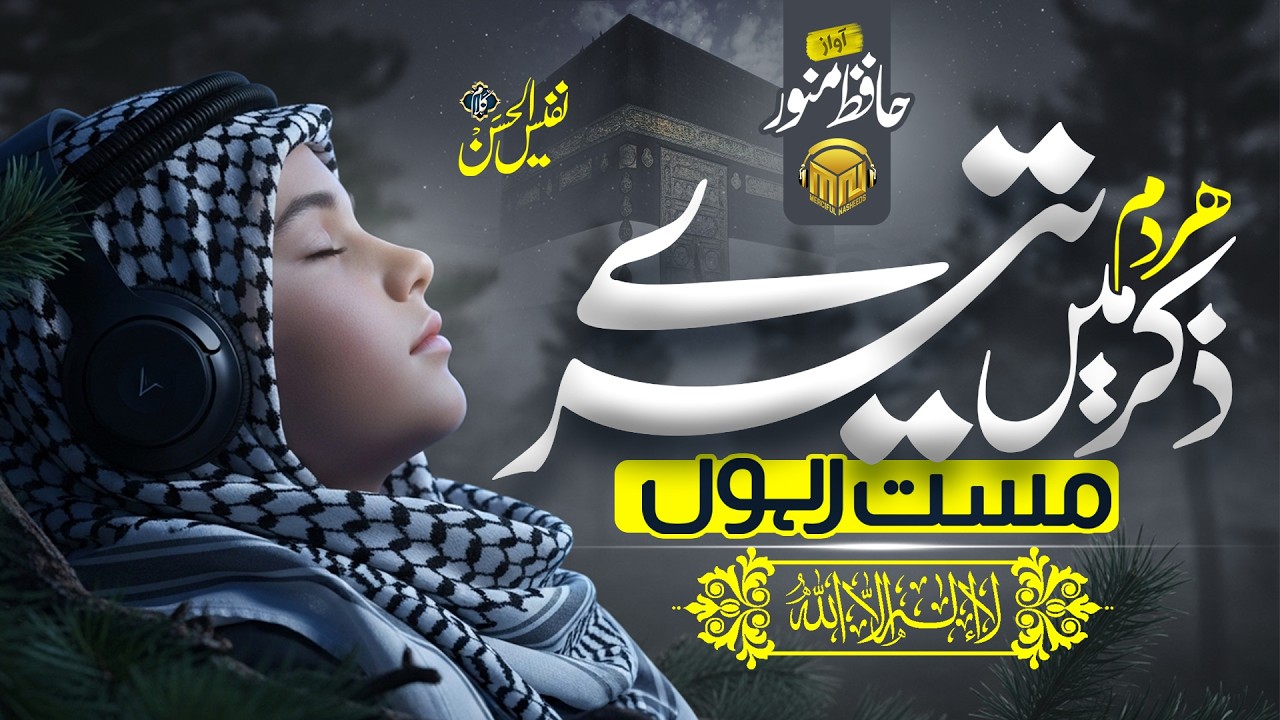 Relaxing Naat Sharif 2026 | La Ilaha Illallah | Yar Raha Ya Rabb | New Naat Sharif 2026 | 4K