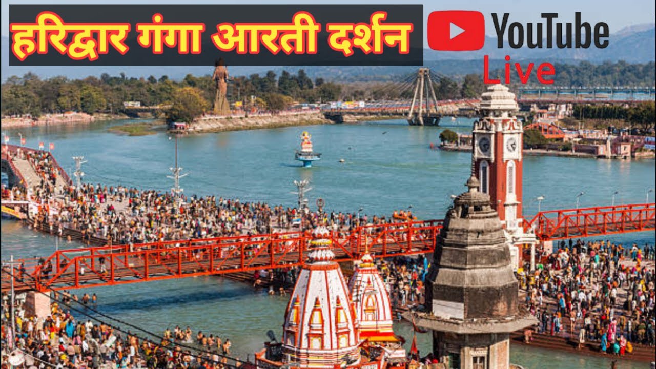 हरिद्वार हरकीपैडी दर्शन live