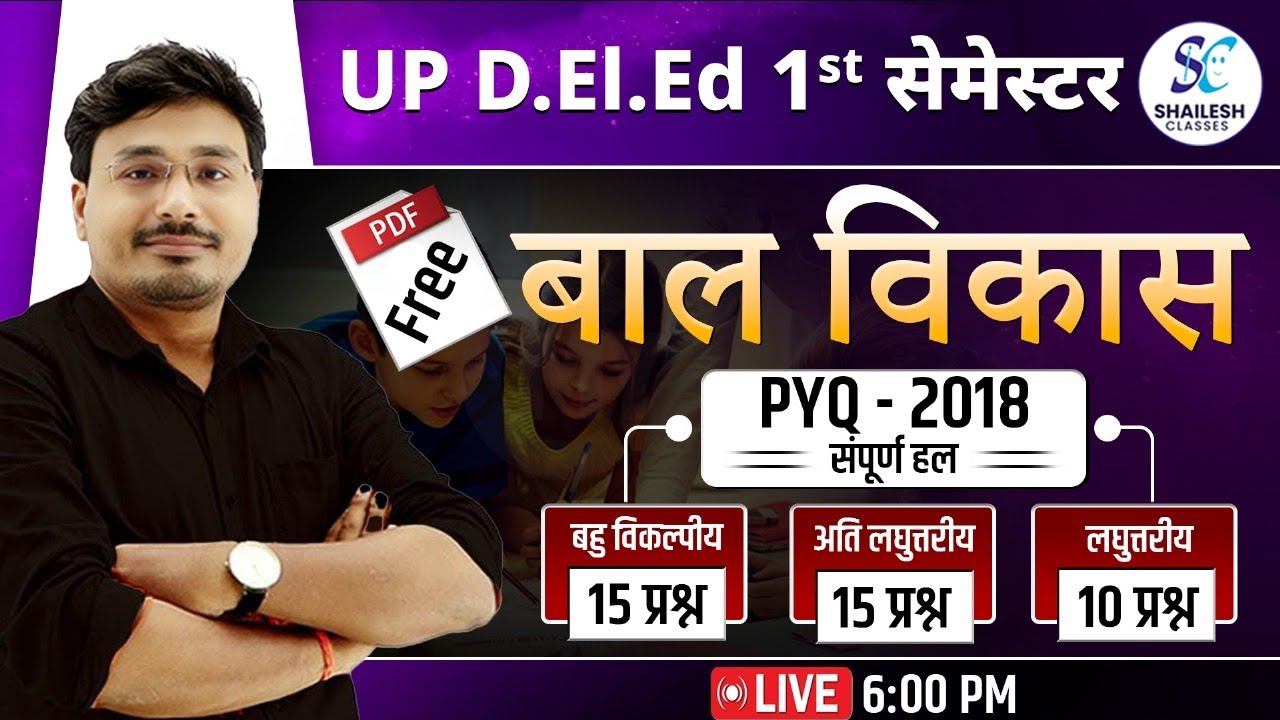 UP DElEd Bal Vikas Paper 2018 / बाल विकास PYQ 2018 / up deled first semester bal vikas classes