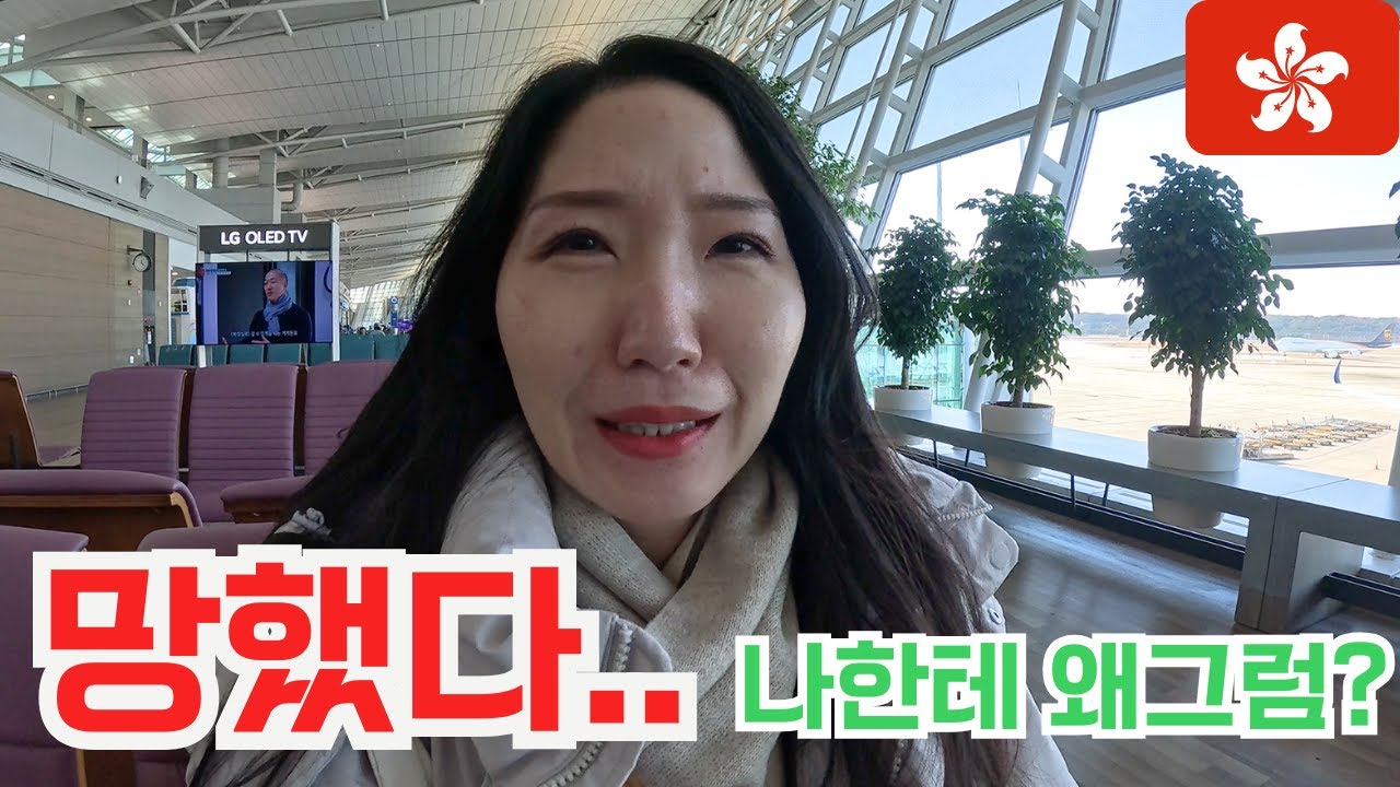 외국계는 다 이런가요? 홍콩 출장 가서 팀장님이랑 한 방 쓰고 '이 옷'까지 입었습니다...😭
