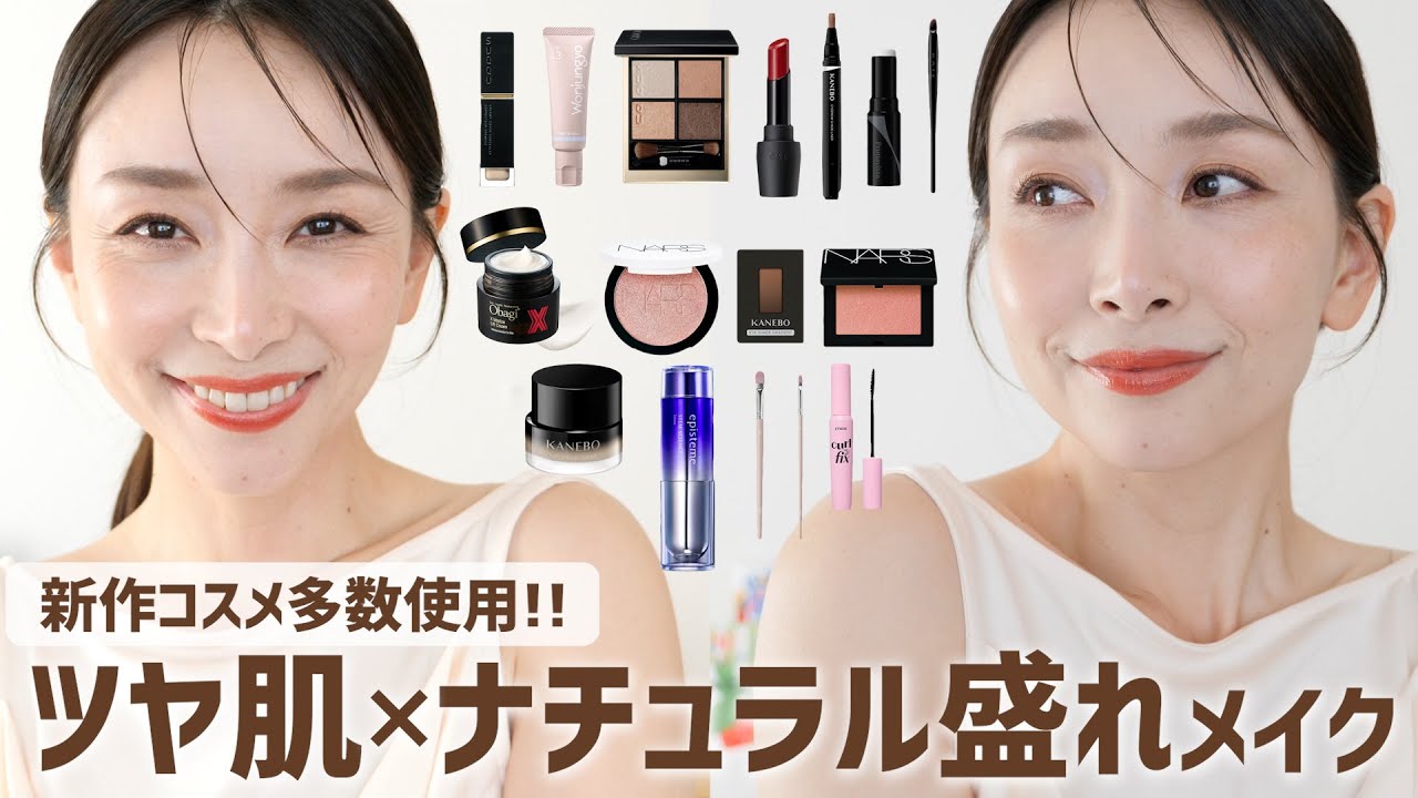 好印象確定♡ツヤ肌✖️大人ナチュラル盛れメイク【注目の新作コスメ多数！】