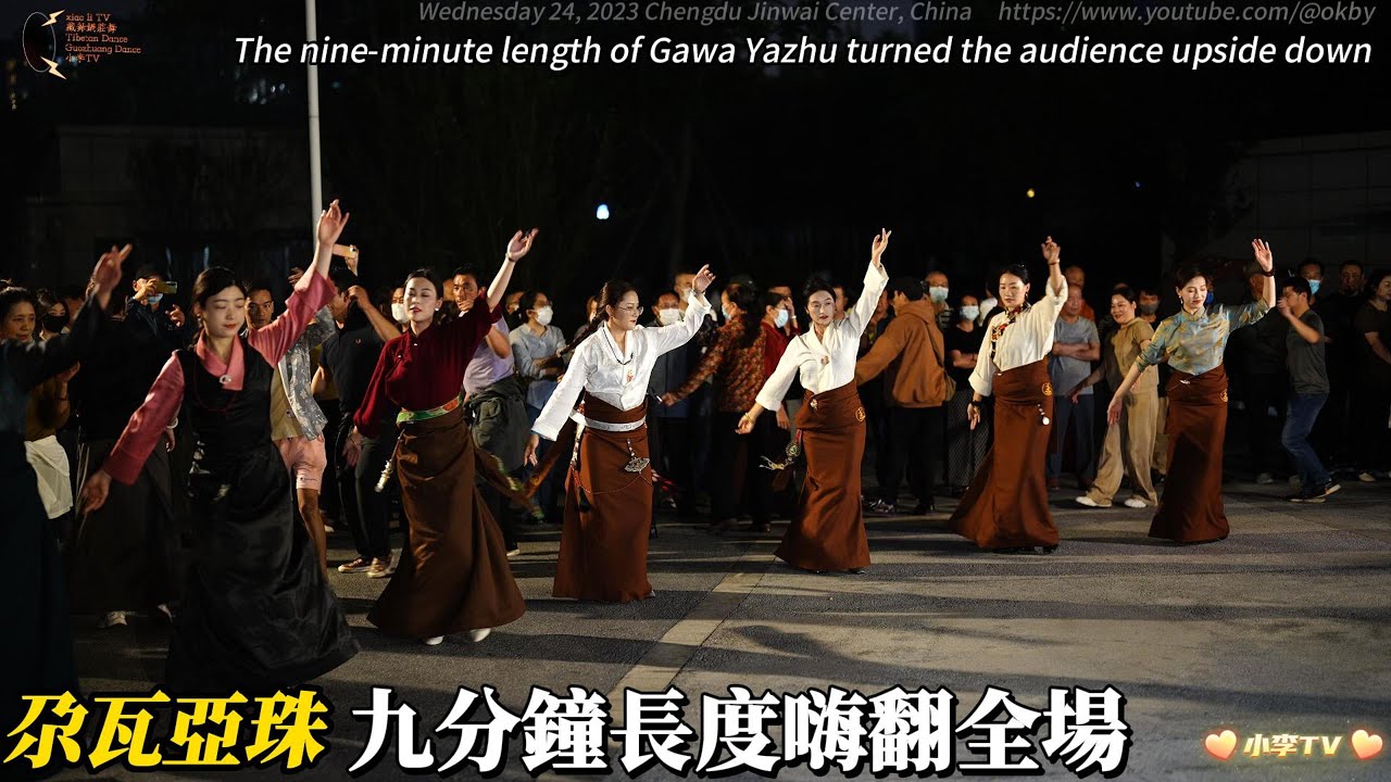 一首藏歌一段鍋莊舞：尕瓦亞珠九分鐘長度嗨翻全場 Gawa Yazhu is nine minutes long and the audience is amazed