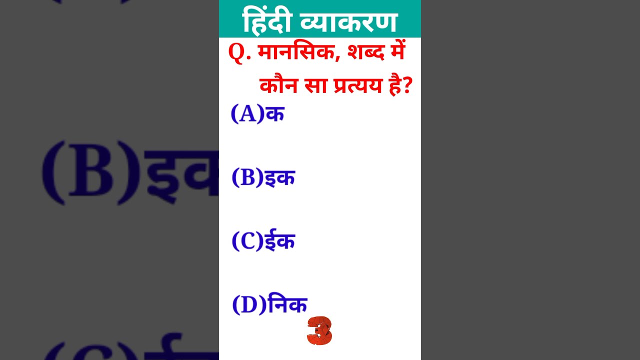 Hindi grammar। Samanya Hindi question। Hindi vyaKaran