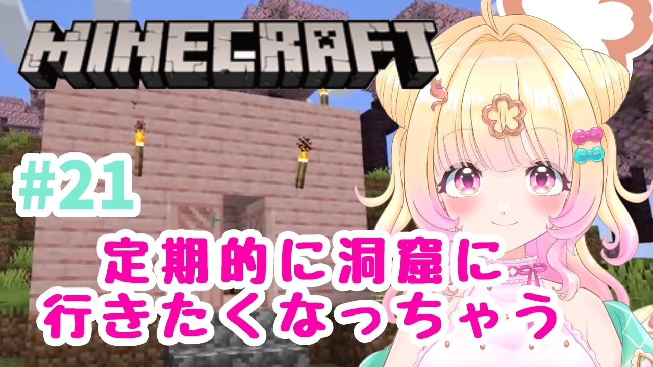 【マイクラ】今日は洞窟に行ってダイヤモンドを発掘するぞ！🤩【個人Vtuber】【ゲーム配信】