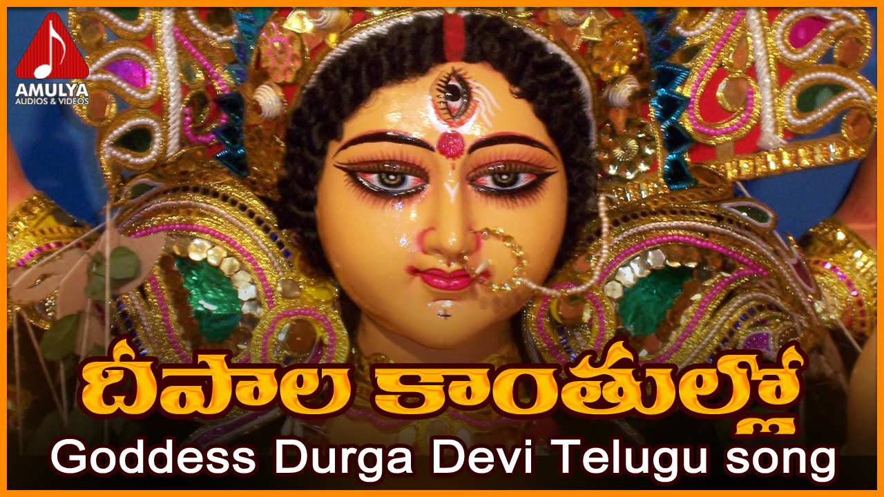 Vijayawada Kanaka Durga Songs | Deepala Kantullona Telugu Devotional Folk Song