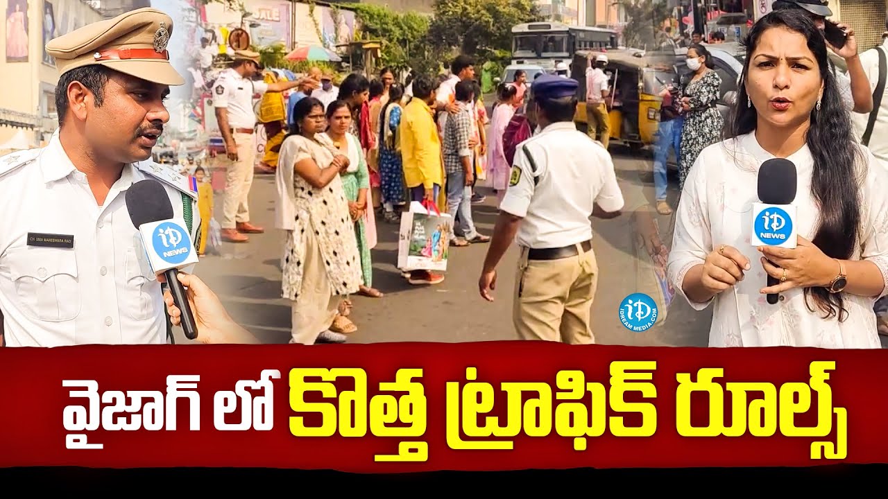 వైజాగ్ లో కొత్త ట్రాఫిక్ రూల్స్ | New Traffic Rules In Vizag |@idreamvizag