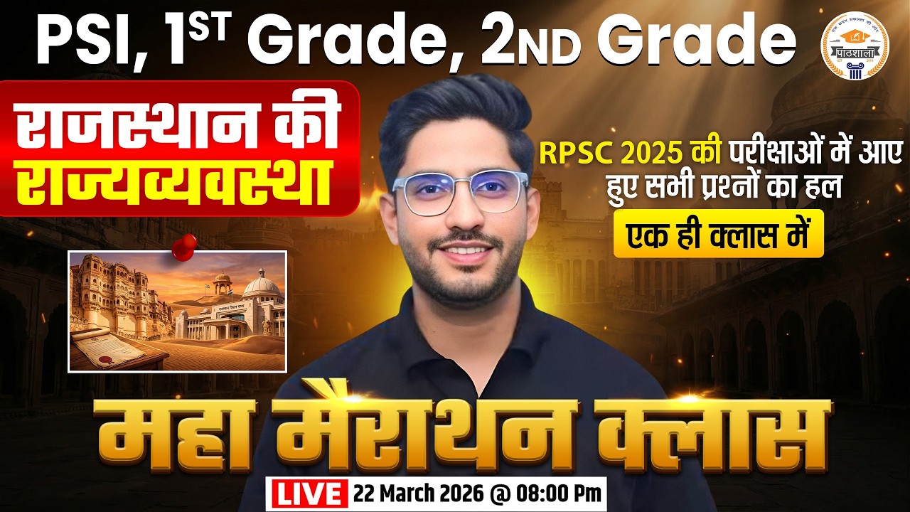 Rajasthan Sub Inspector 2026 | Rajasthan Polity Marathon Class | RPSC 2025 PYQ | 1st & 2nd Grade