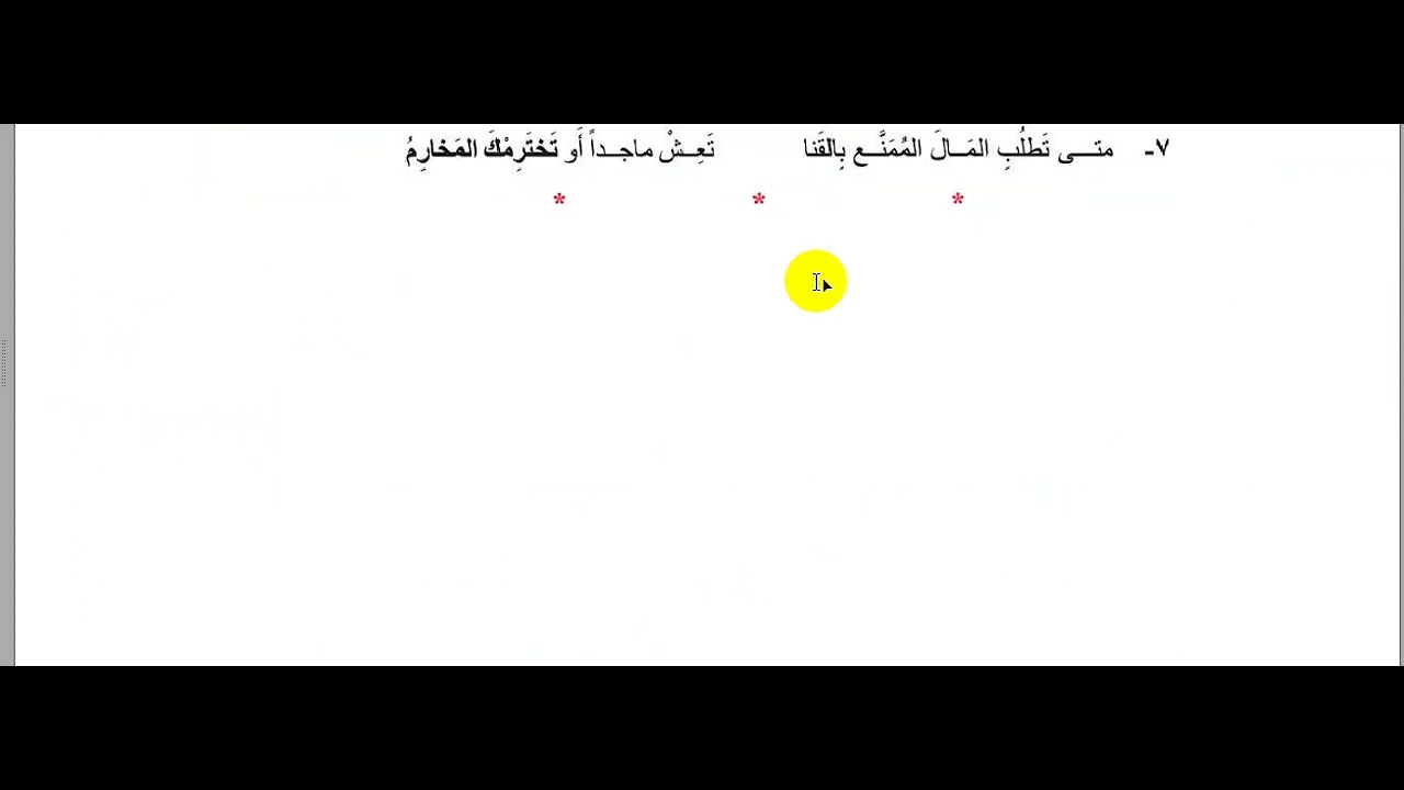 شرح قصيدة ليل الصعاليك الصف العاشر الفصل الثاني