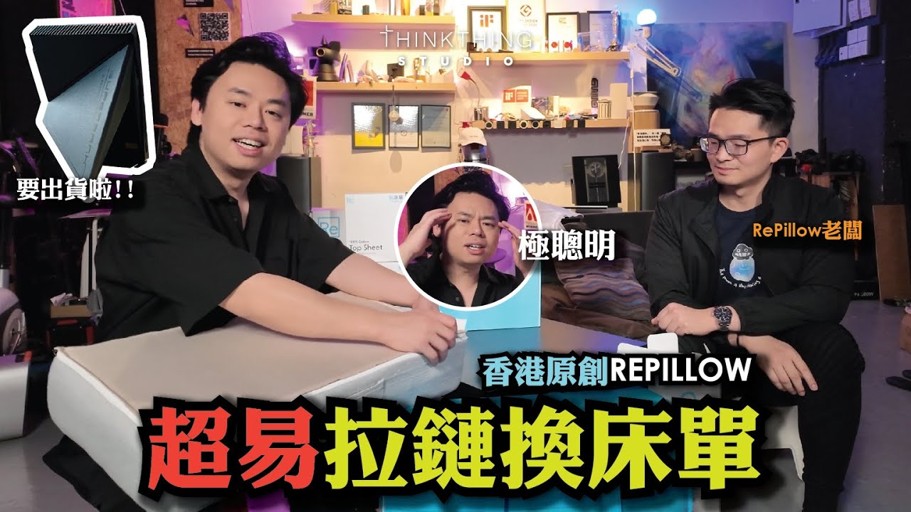 終於出貨！香港設計10,000mAh CYBERBANK 行動電源 | Re Pillow用拉鏈換床單 | 雙邊開口被套 | 情人節優惠