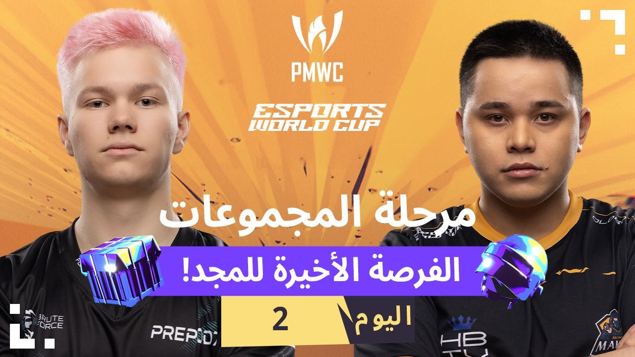 ‏[AR] 2024 PMWC x EWC مرحلة البقاء اليوم 2 | PUBG MOBILE x ESPORTS WORLD CUP