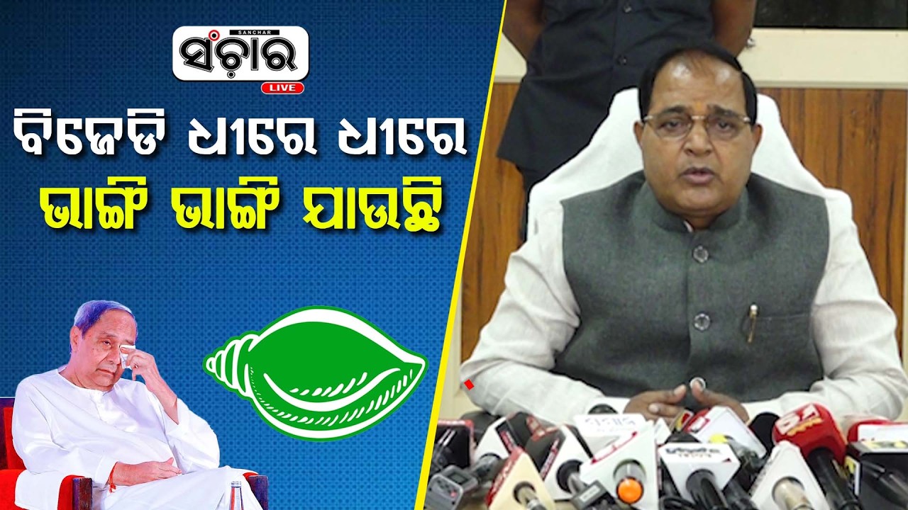 ବିଜୁ ପ୍ରେମୀ ମାନେ ଦିଲ୍ଲୀପ ରାୟଙ୍କୁ ପସନ୍ଦ କରୁଛନ୍ତି : କୃଷ୍ଣ ପତ୍ର || SANCHAR LIVE