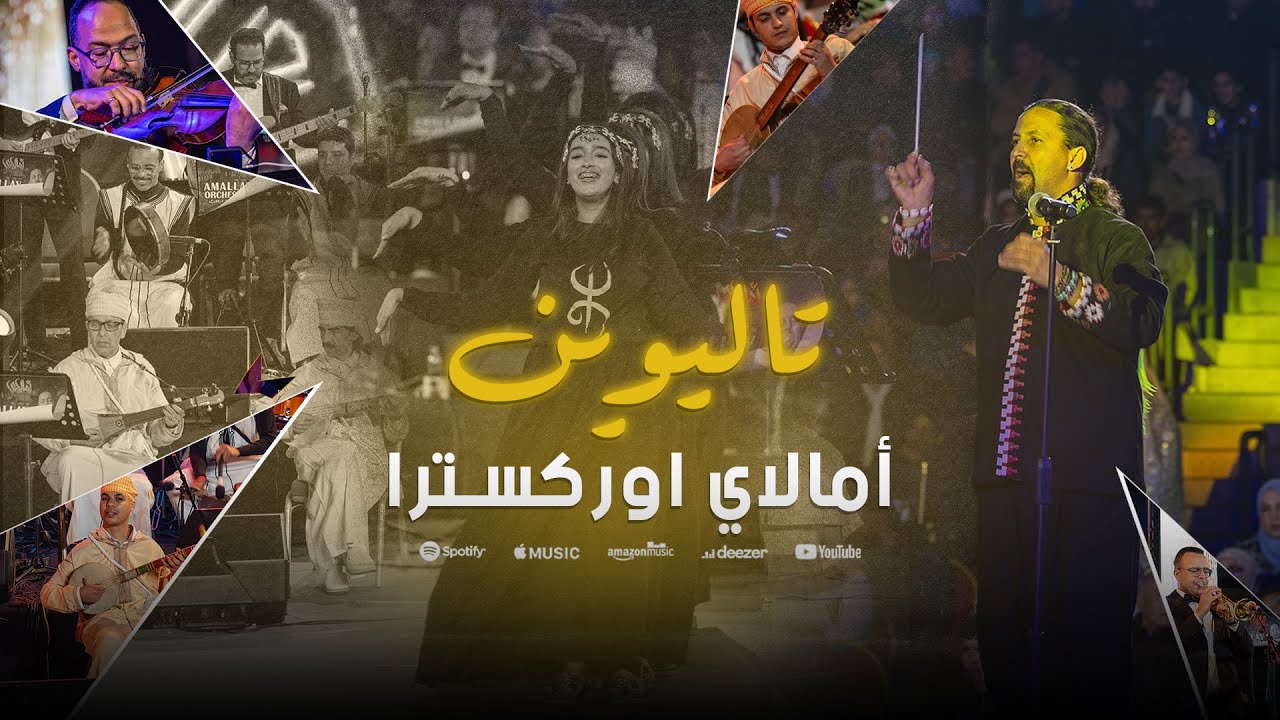 أمالاي اوركسترا - Amallay Orchestra | 