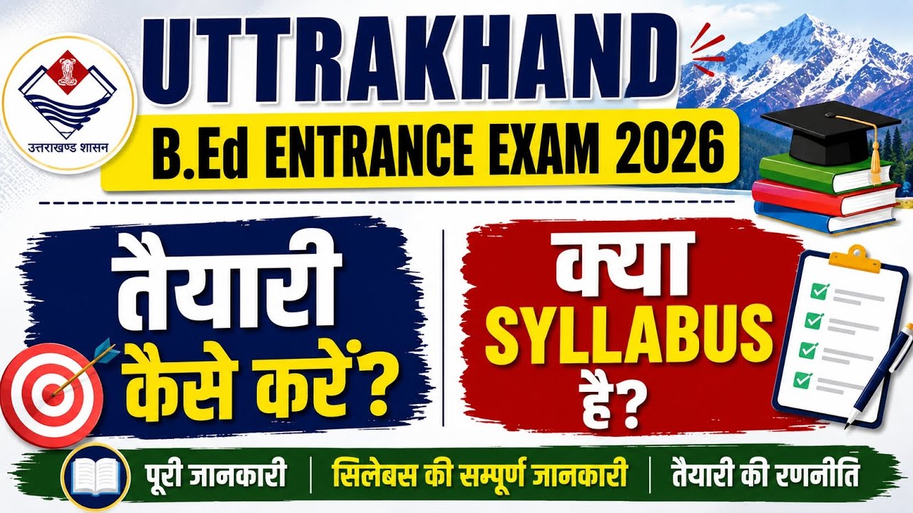 🔥 Uttarakhand Combined B.Ed Entrance 2026 Syllabus|B.Ed Ki Taiyari Kaise Karen? | Complete Guide#ds 