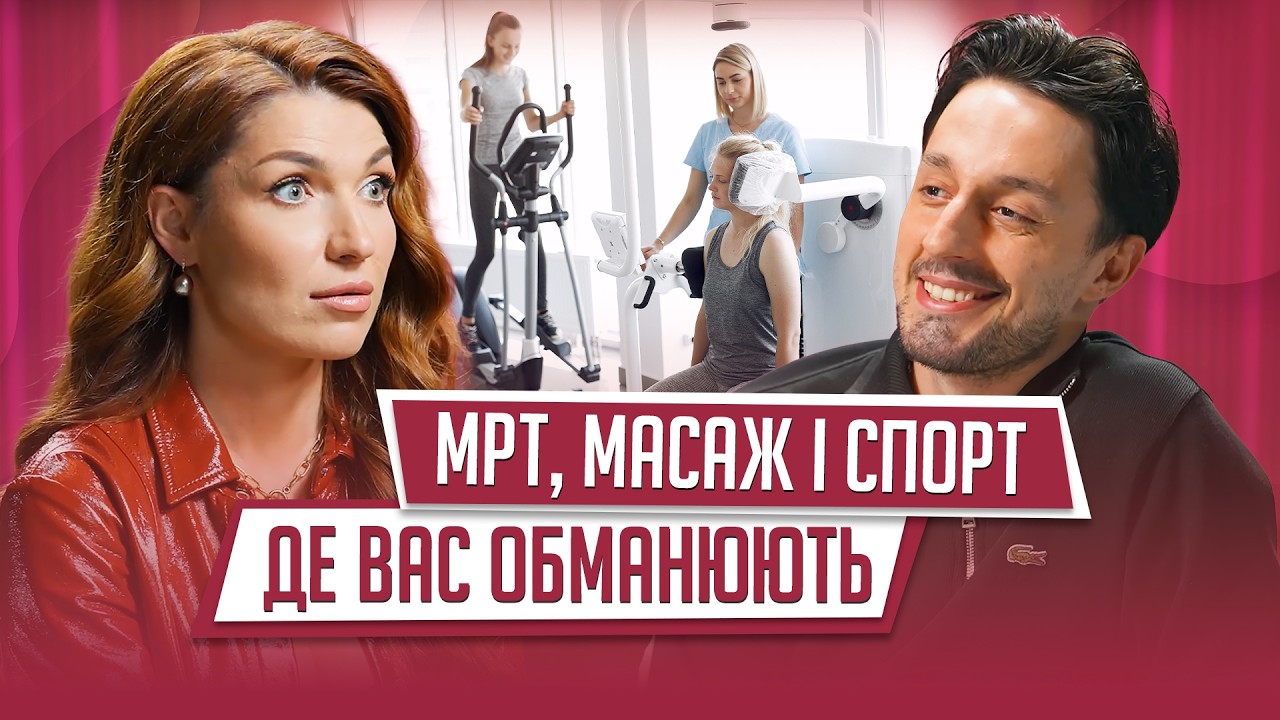 Болить спина? Мануальщики, пояси й “вправляння” - велика брехня | Нейрохірург