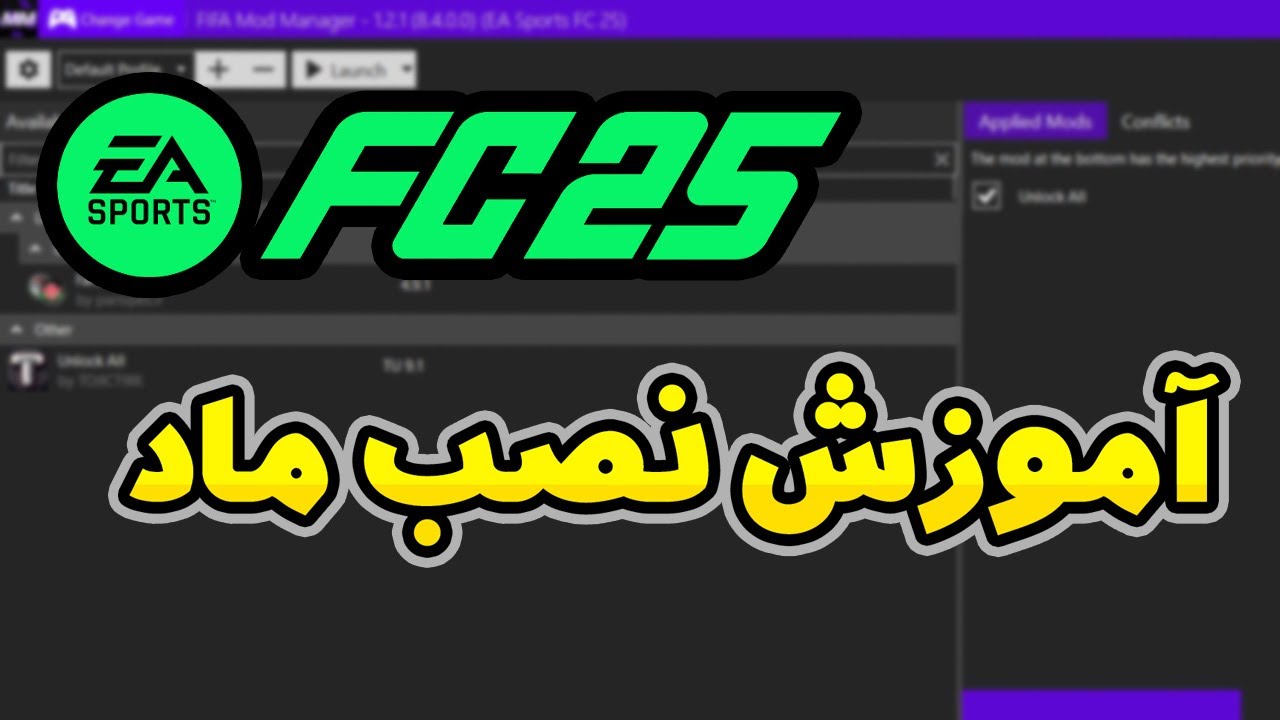 آموزش نصب ماد روی بازی FC 25 (با ماد منیجر) 🤩