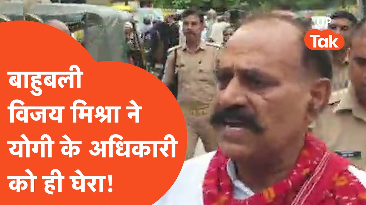 Vijay Mishra : बाहुबली विजय मिश्रा ने जो कहा उससे सभी के कान हो गए खड़े!