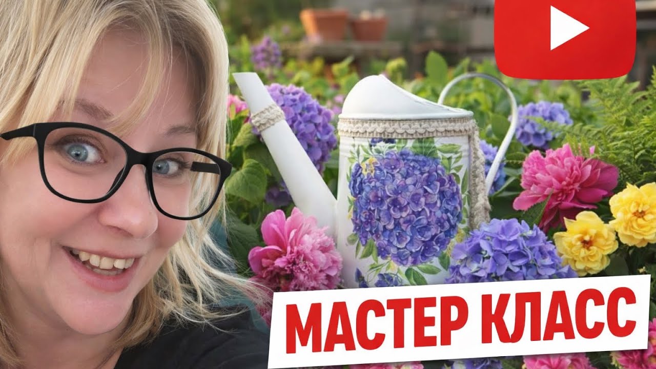 Мастер-класс по декупажу для новичков: превращаем обычную лейку в дизайнерскую #декупаж 