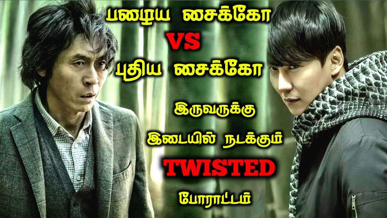 ஒவ்வொரு SCENE-ம் அதிரும் TWIST-களுடன்!|Tamil Voice Over|Tamil Movies Explanation|Tamil Dubbed Movies