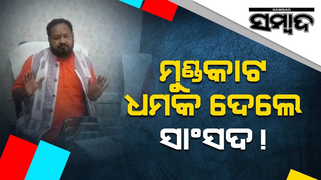 News Update Odisha: Controversial Statement Of Kalahandi MP Basanta Panda | Sambad