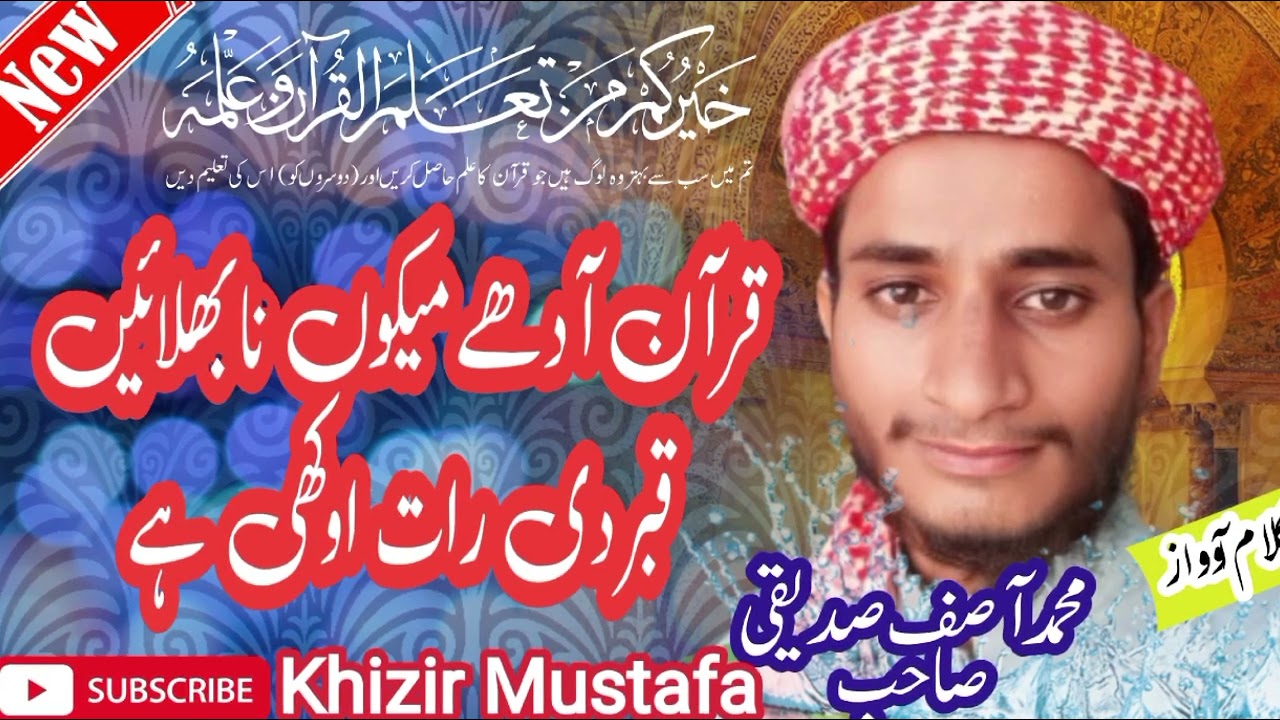 quran adhay meko na bhulain ||qabar the rat okhi hay||قرآن آدھے میکوں نابھلائیں قبر دی رات اوکھی ہے