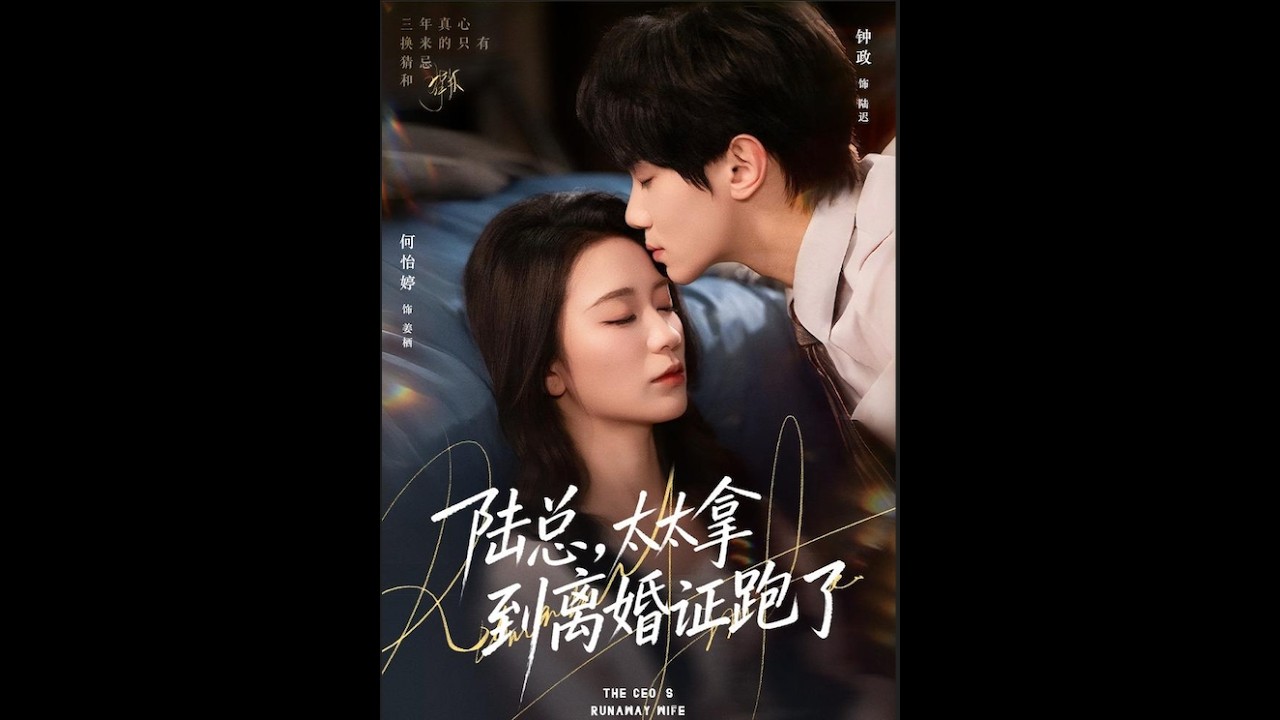 [MULTI SUB] 「陆总，太太拿到离婚证跑了」#短剧 #爱情 #虐恋 #精彩短劇#最新短劇全集#精彩短劇推薦