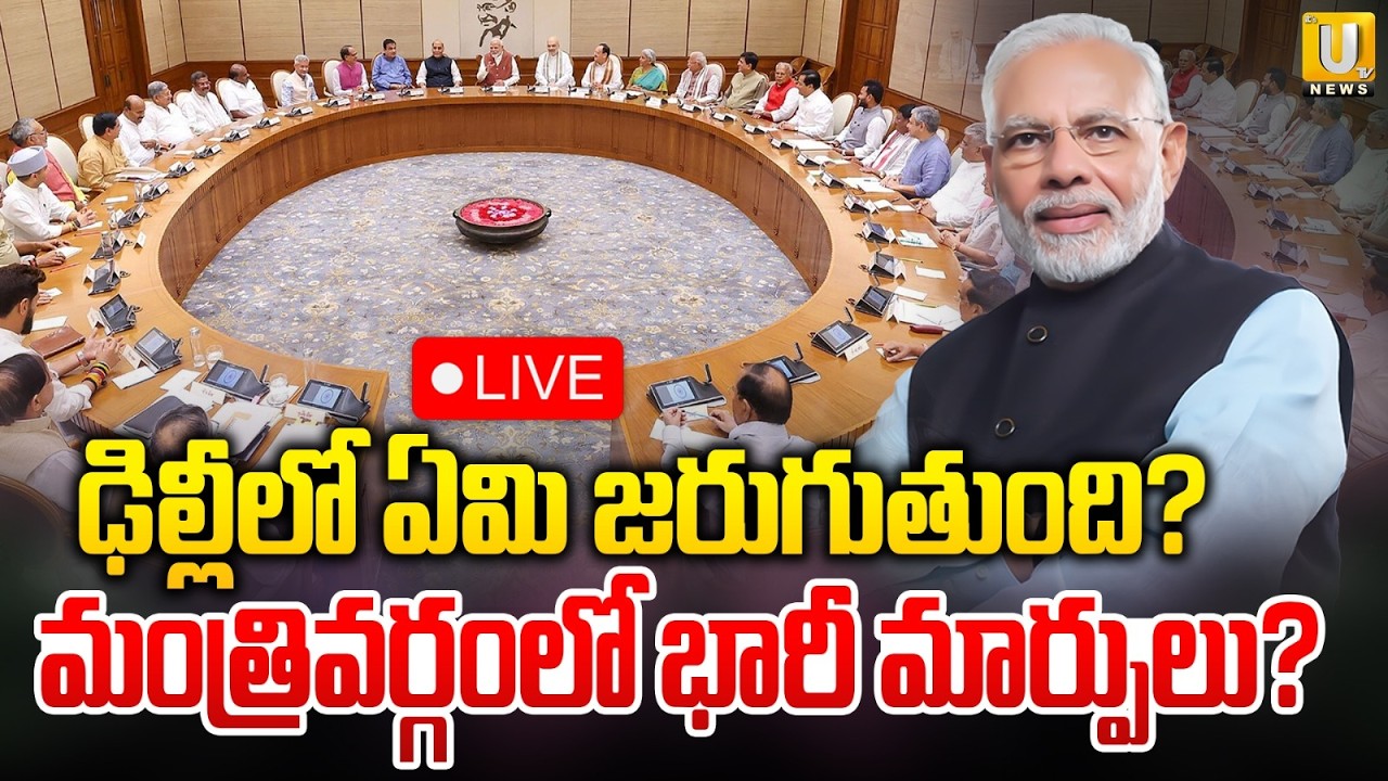 Central Cabinet Meeting 🔴LIVE | ఢిల్లీలో ఏమి జరుగుతుంది..? | PM Modi | Its UTV News