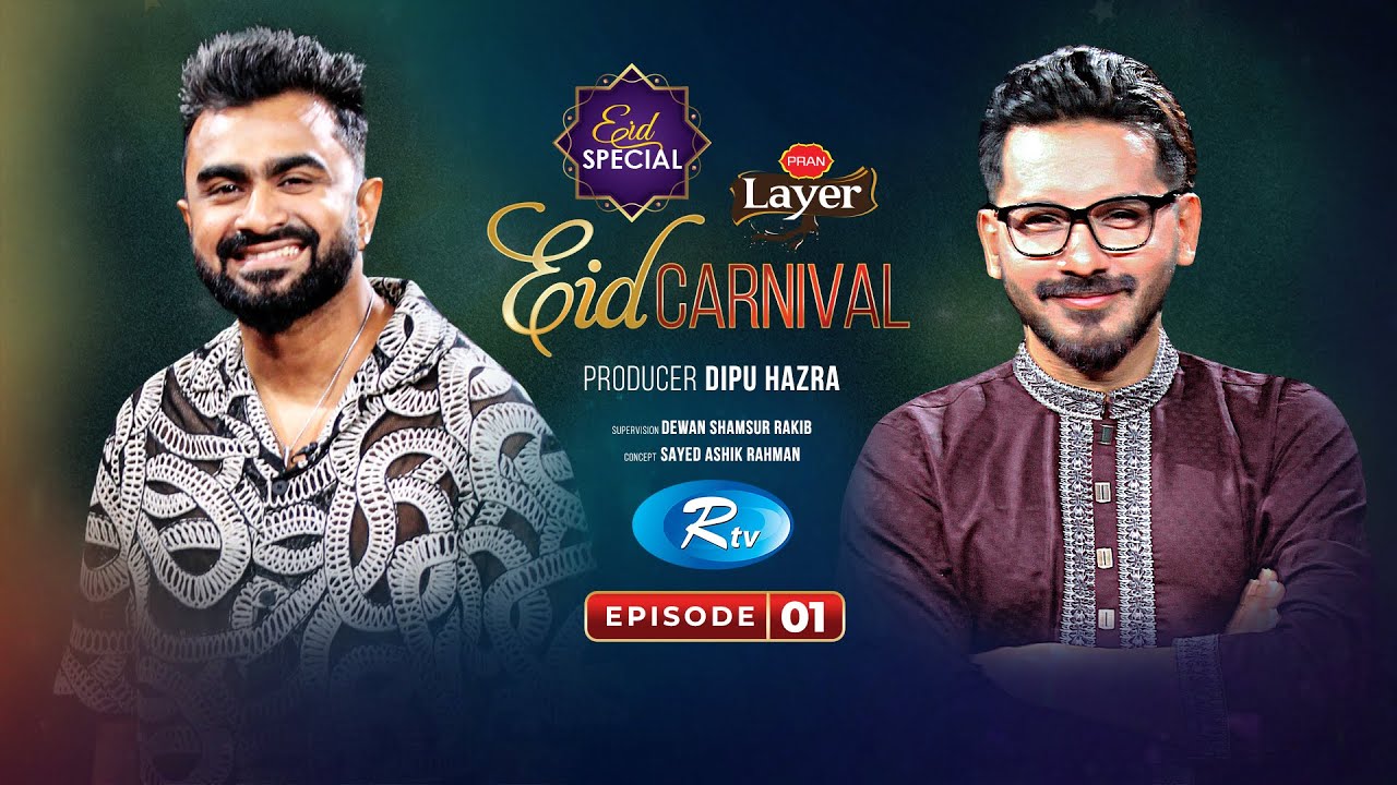 Eid Carnival | Imran Mahmudul | EP 01 | Imtu | Dipu Hazra | Eid Special Celebrity Talk Show