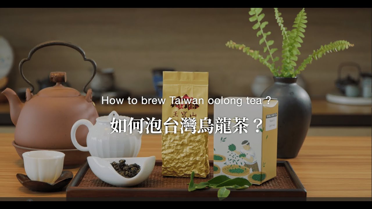 How to brew Taiwan Oolong